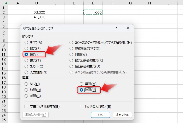 Excelの形式を選択して貼り付け方法