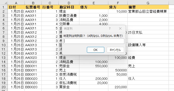 インプットボックスの入力画面